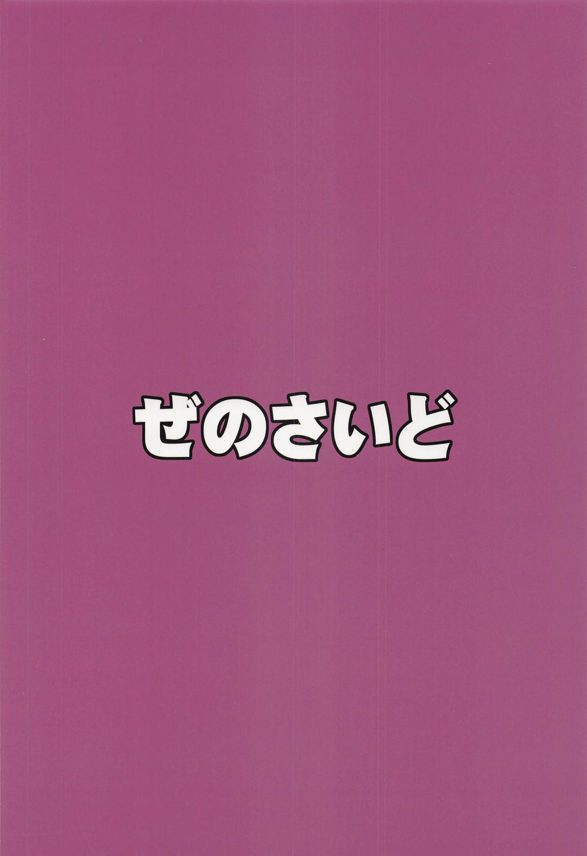 美鈴VS謎の種付けおじさん軍団 26ページ