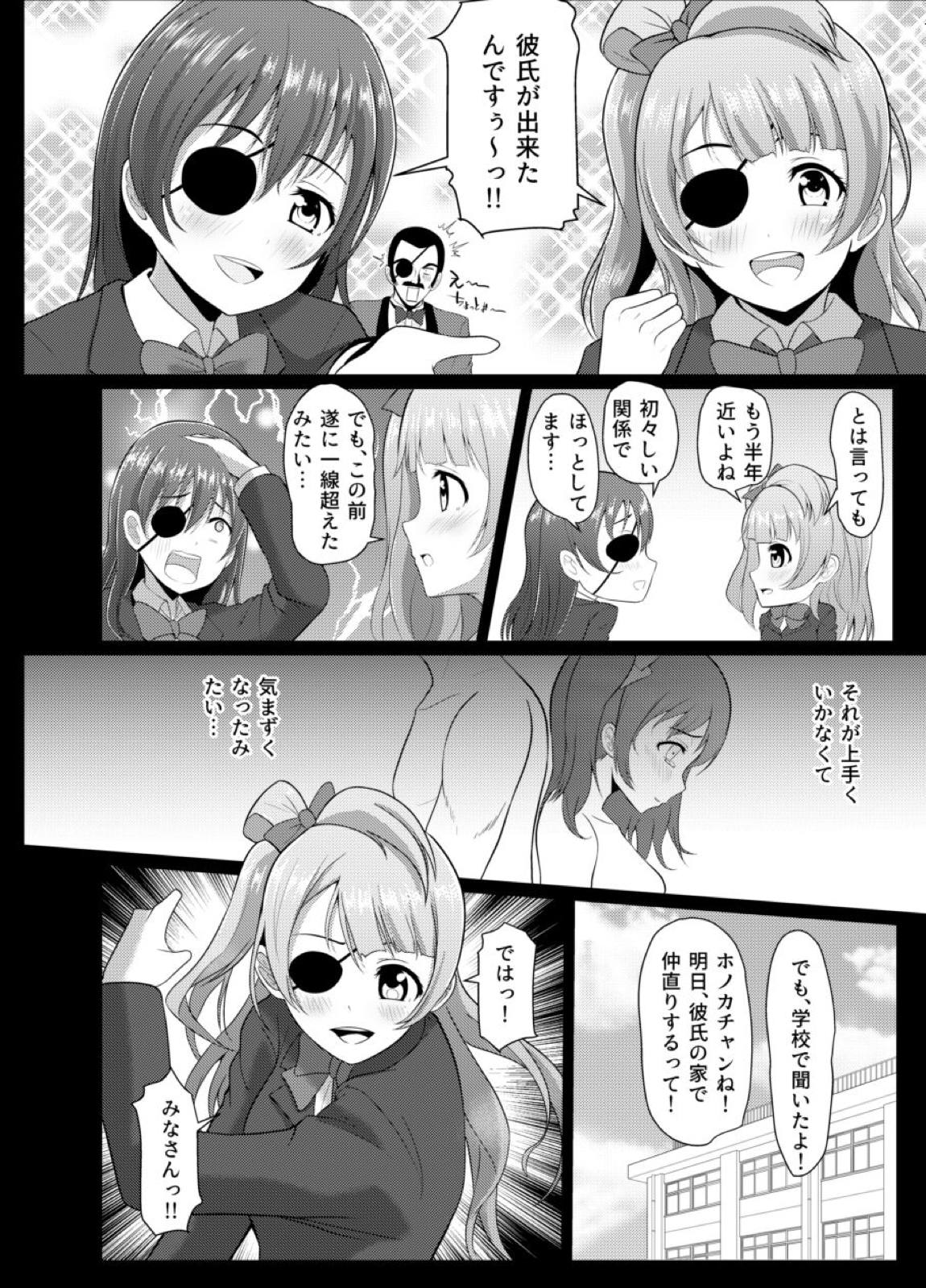 ほのかのきもち 3ページ