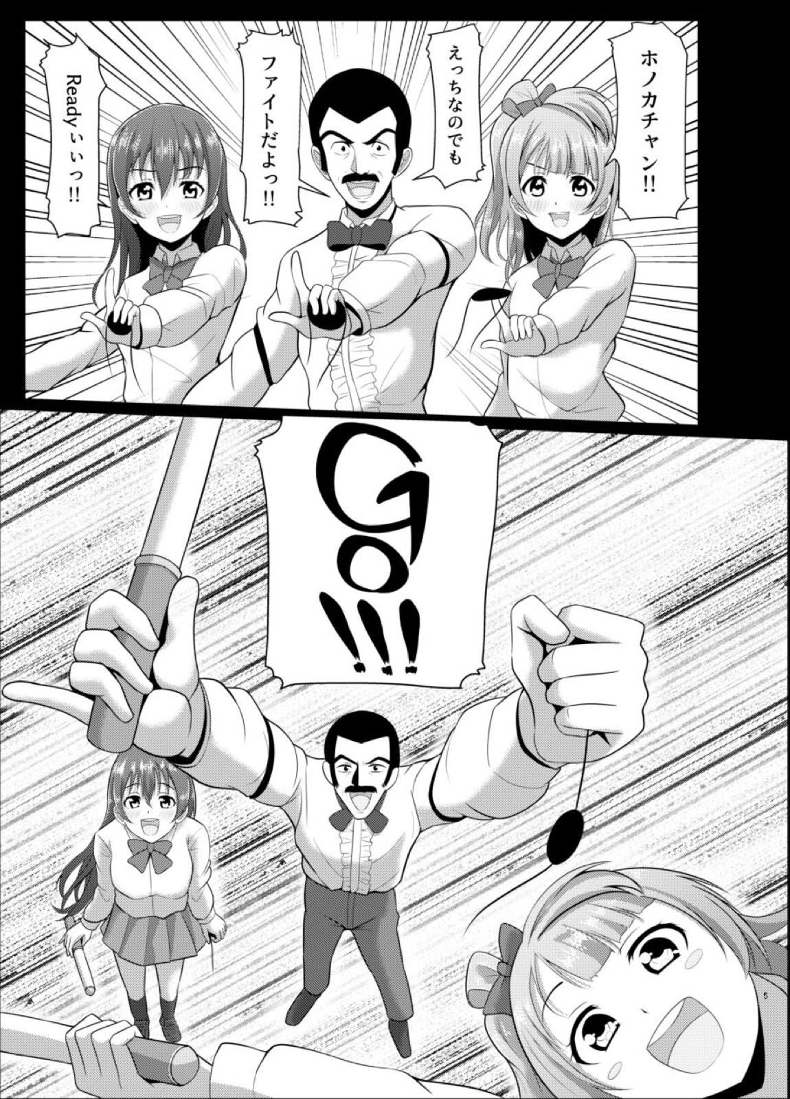 ほのかのきもち 4ページ