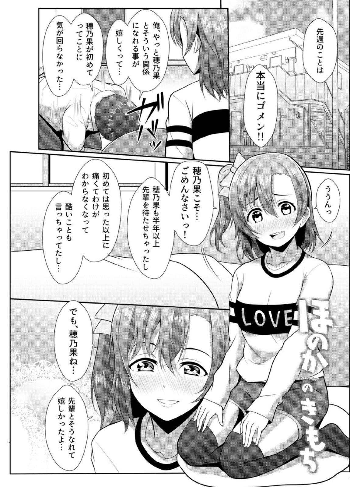 ほのかのきもち 5ページ
