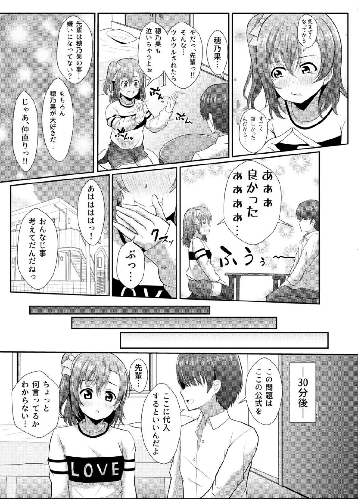 ほのかのきもち 6ページ