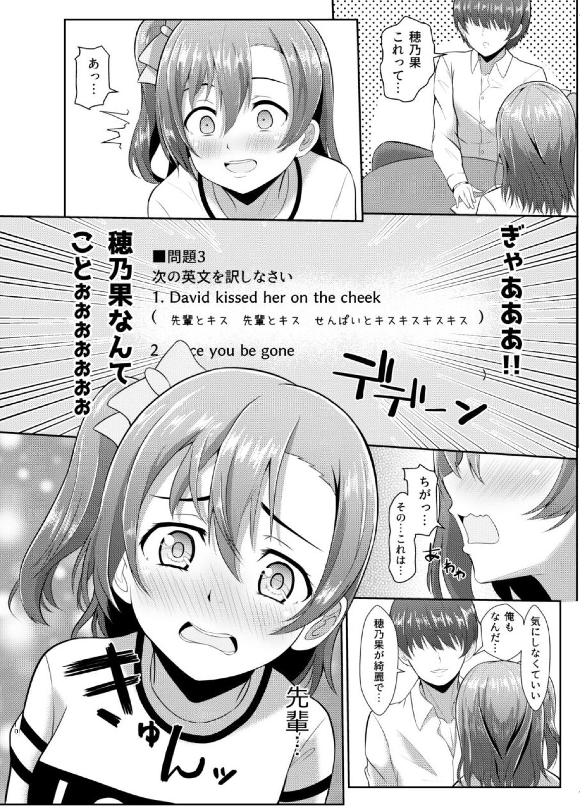 ほのかのきもち 9ページ