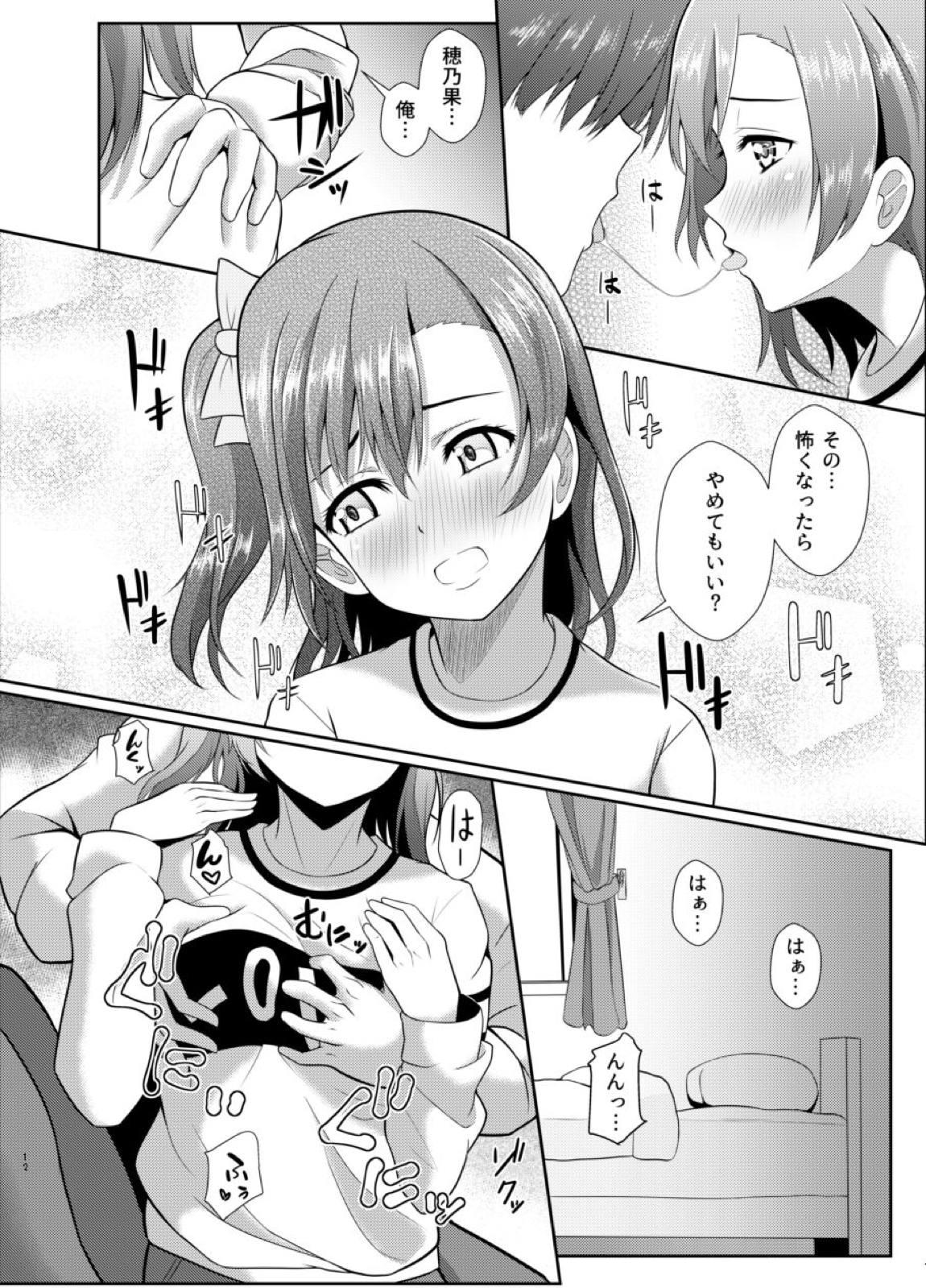 ほのかのきもち 11ページ