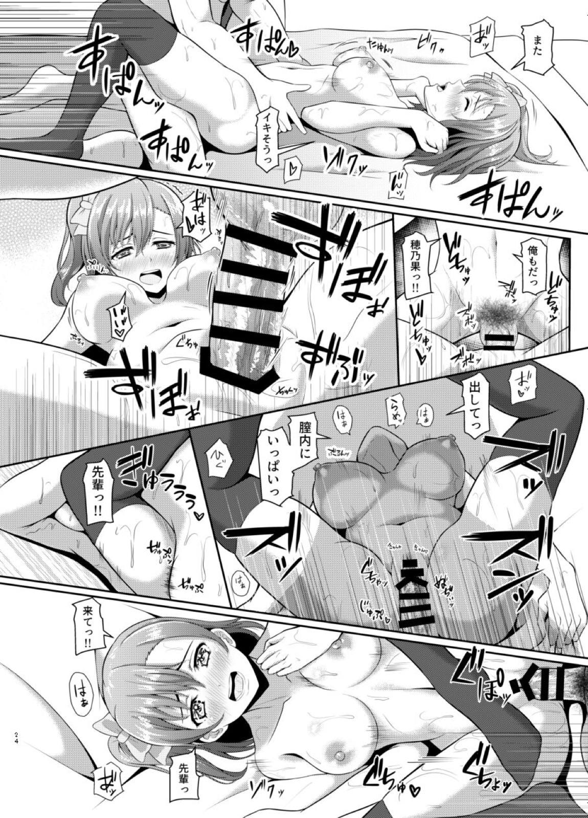 ほのかのきもち 23ページ
