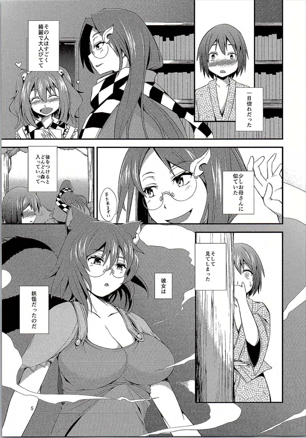 マミゾウさんとおママごと。 3ページ