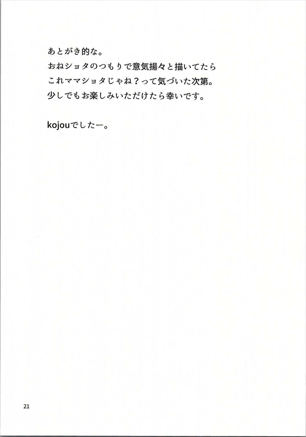 マミゾウさんとおママごと。 19ページ