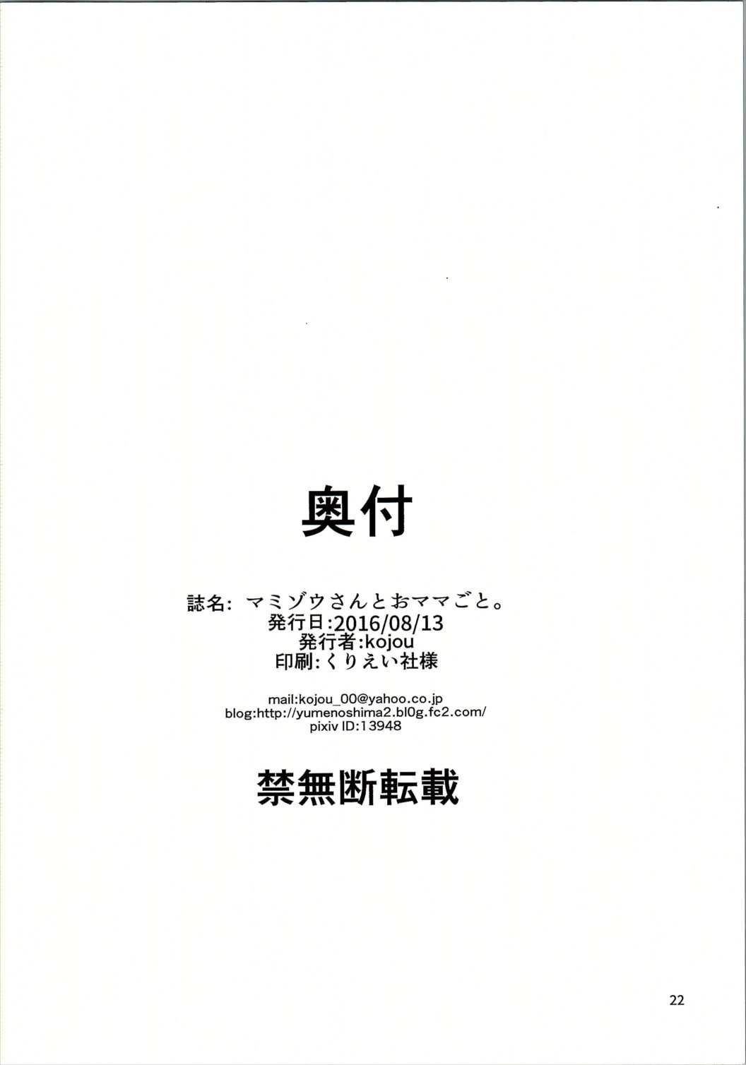 マミゾウさんとおママごと。 20ページ