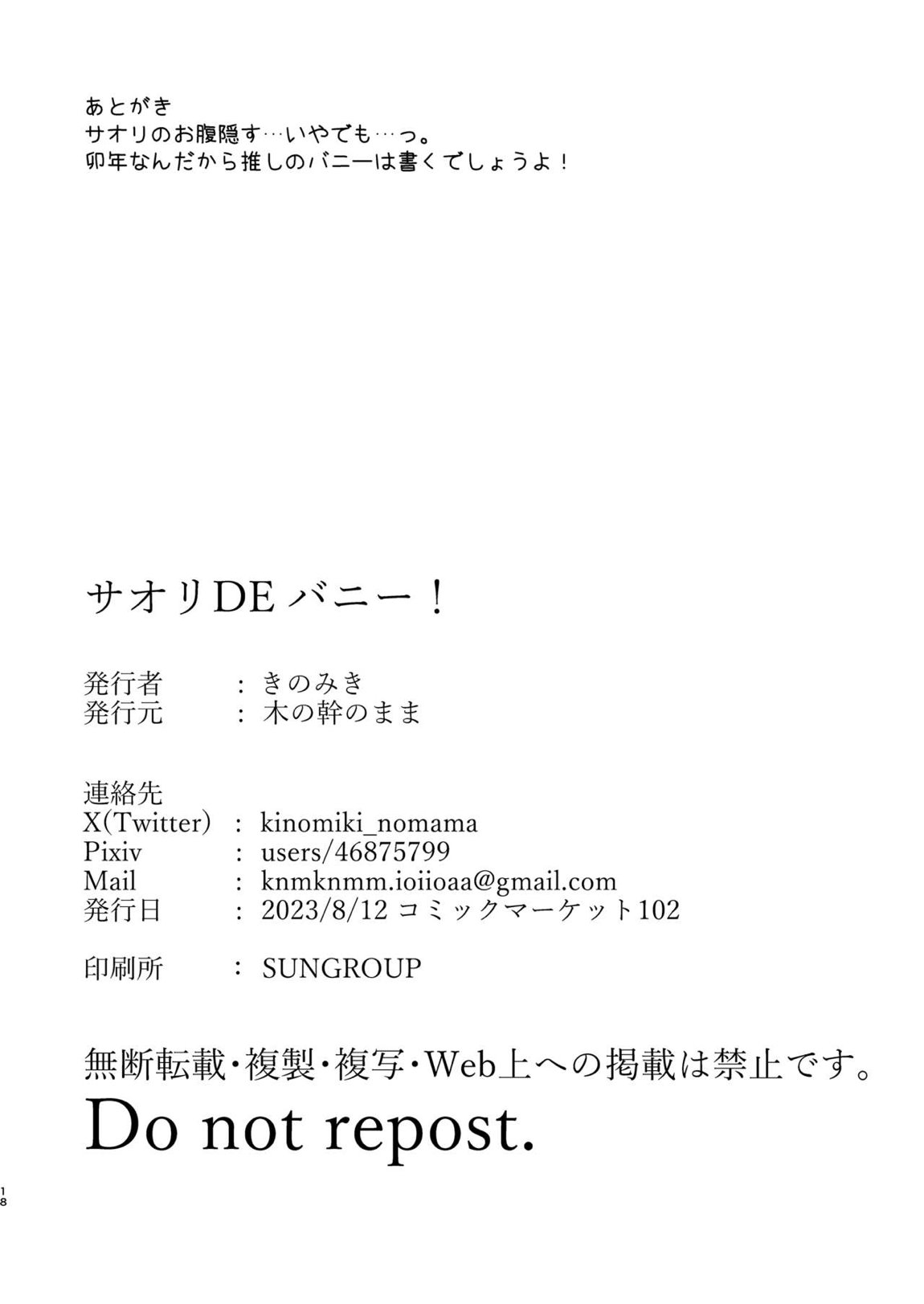 サオリ DE バニー! 17ページ