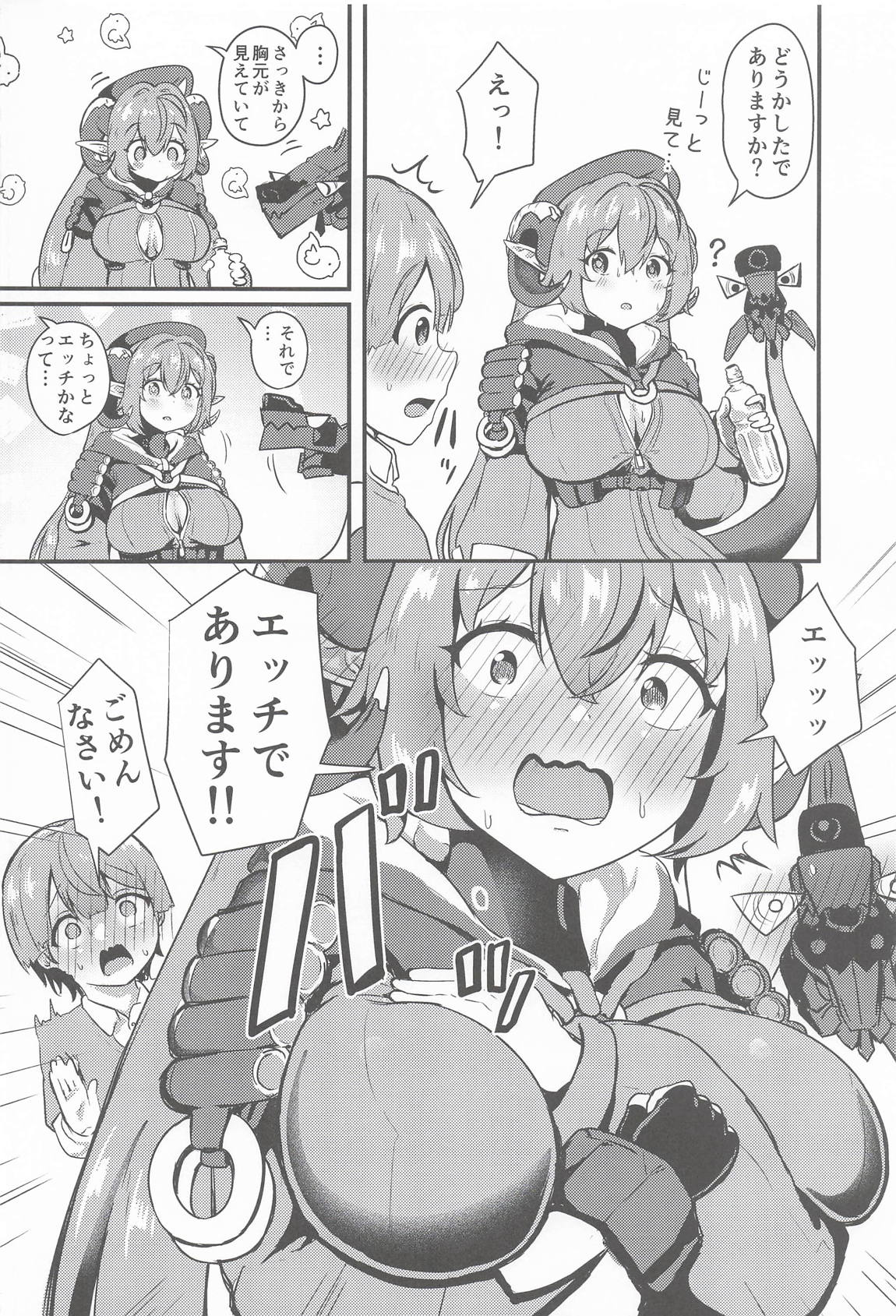 おるxショタ 4ページ
