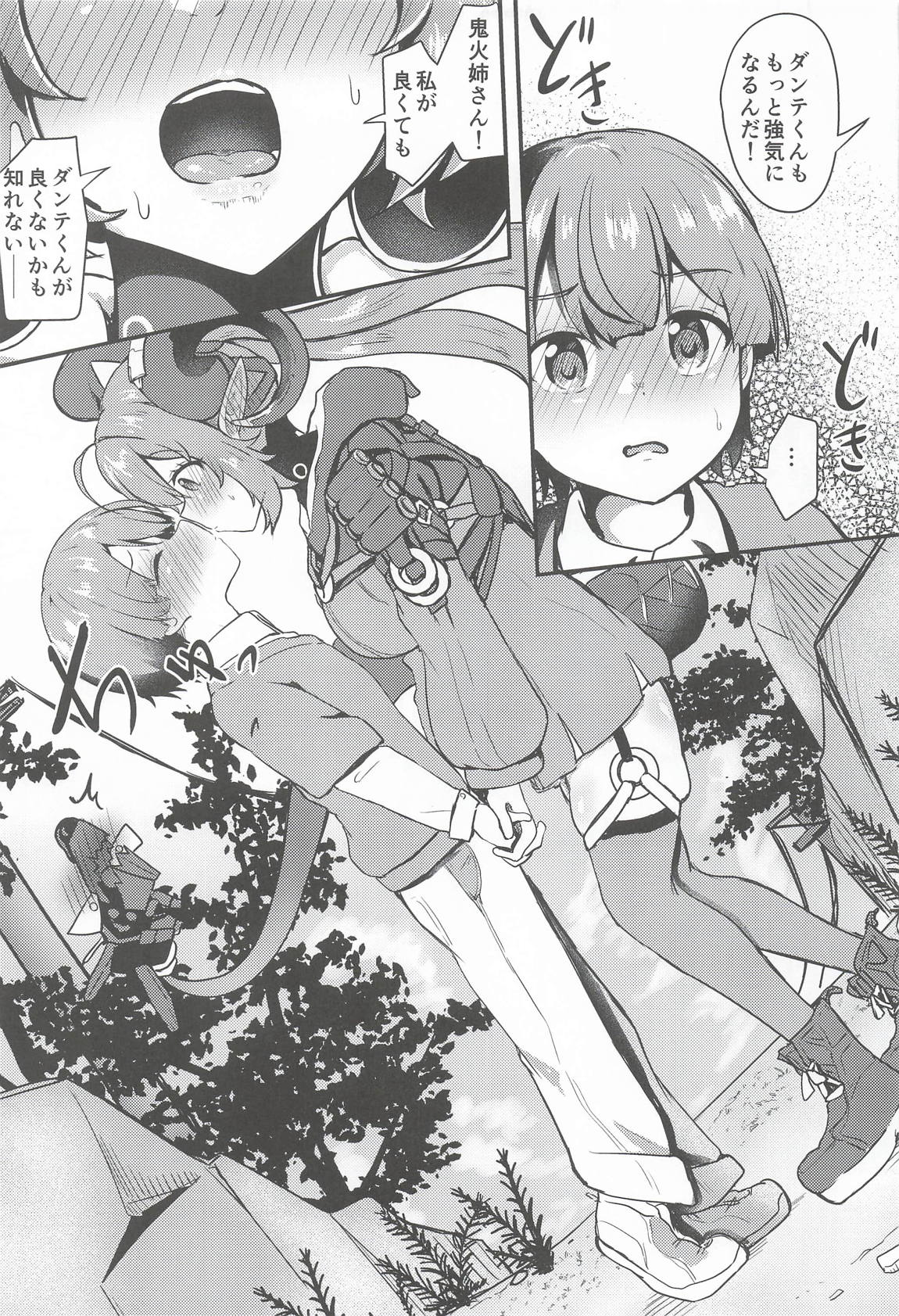 おるxショタ 7ページ
