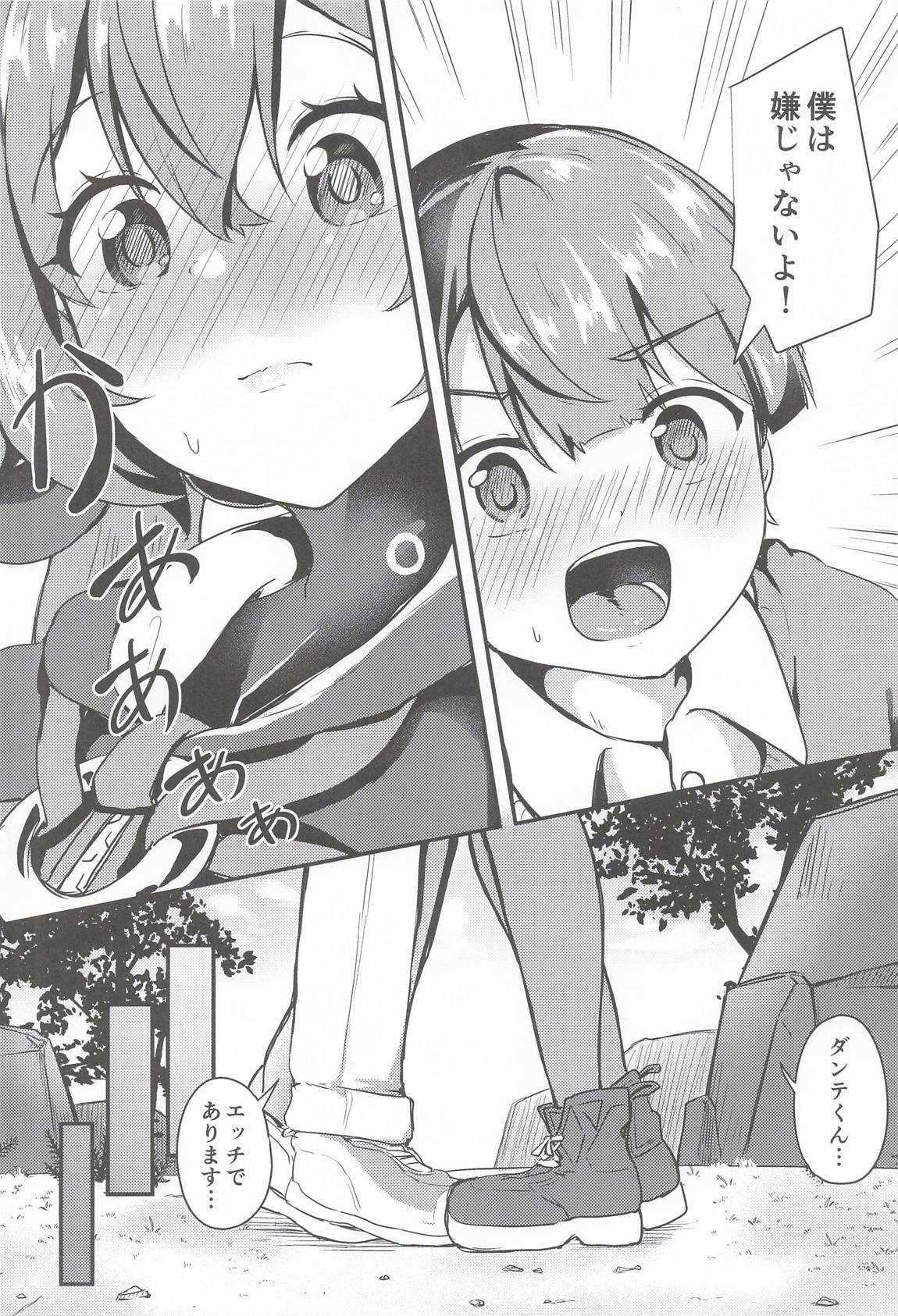 おるxショタ 8ページ