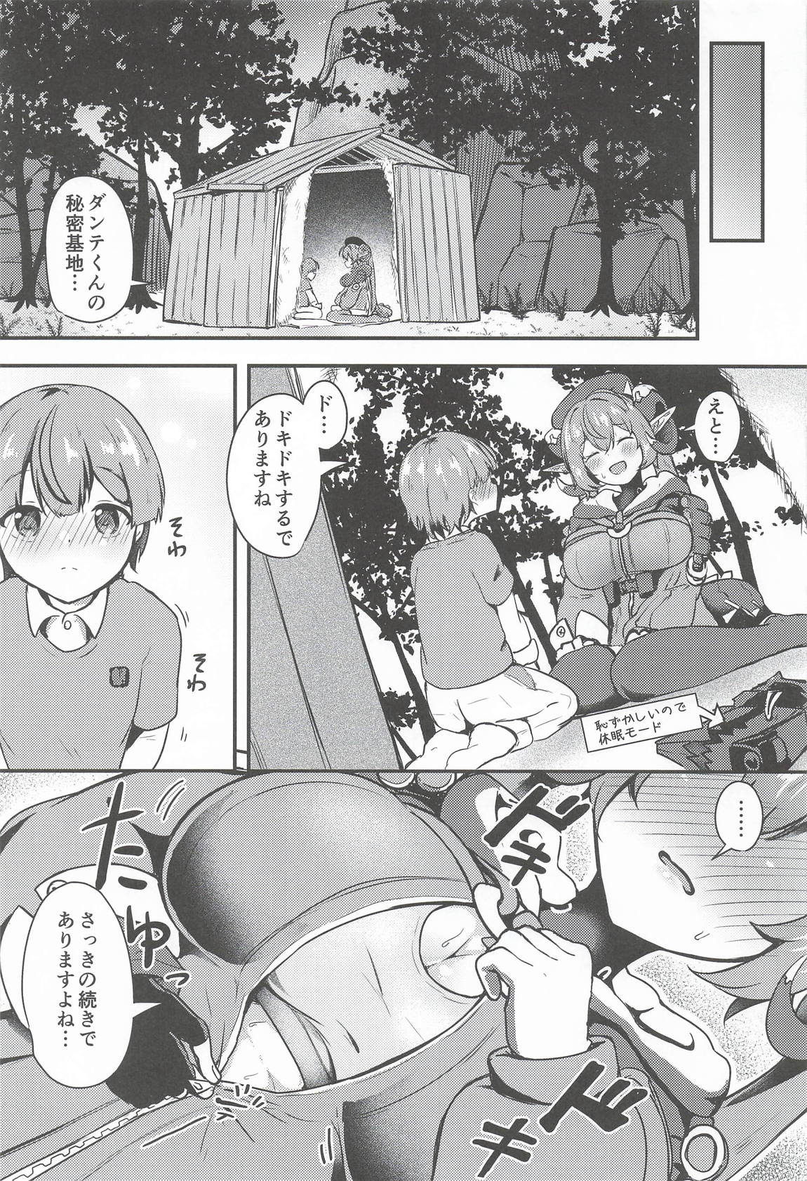 おるxショタ 9ページ