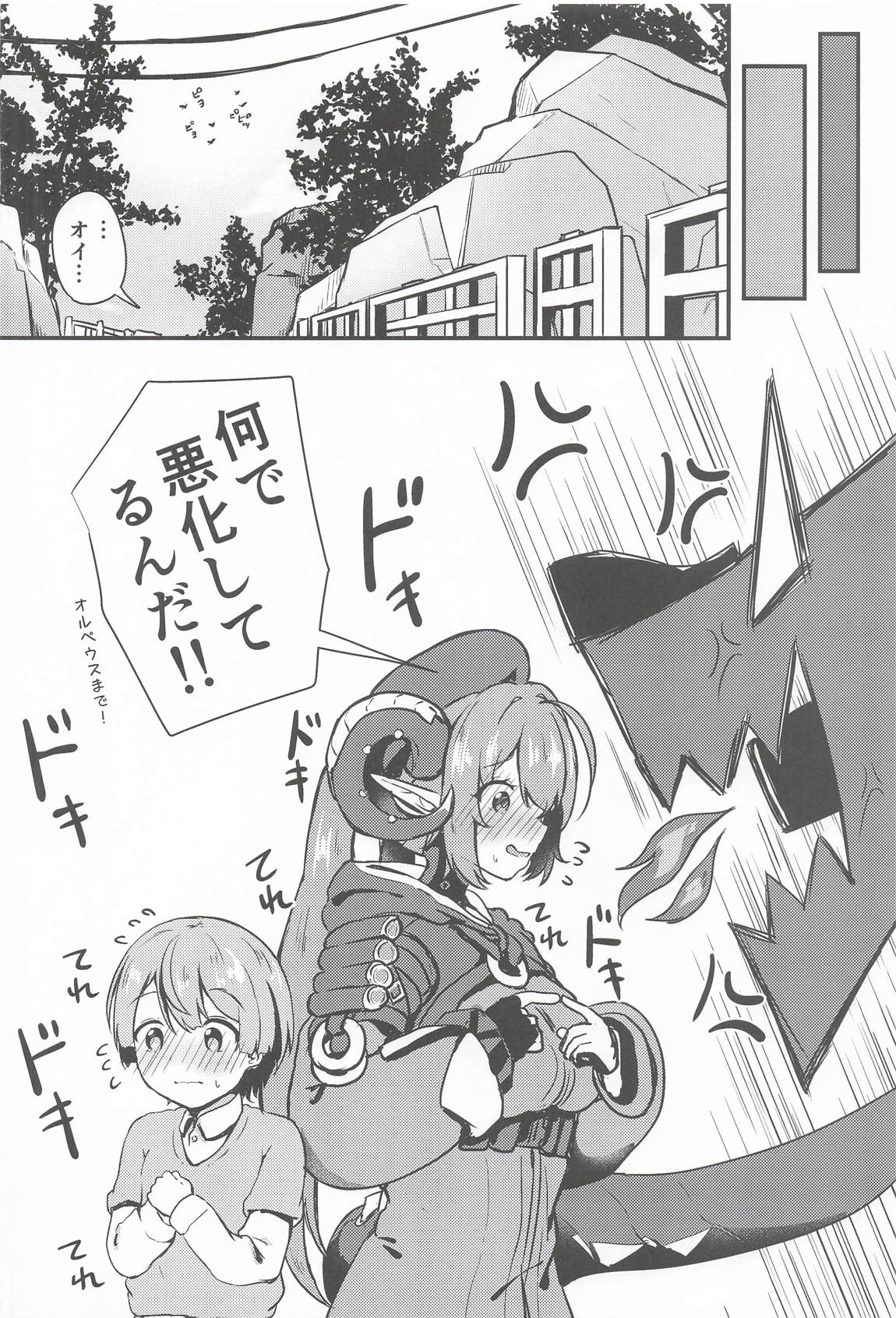 おるxショタ 22ページ