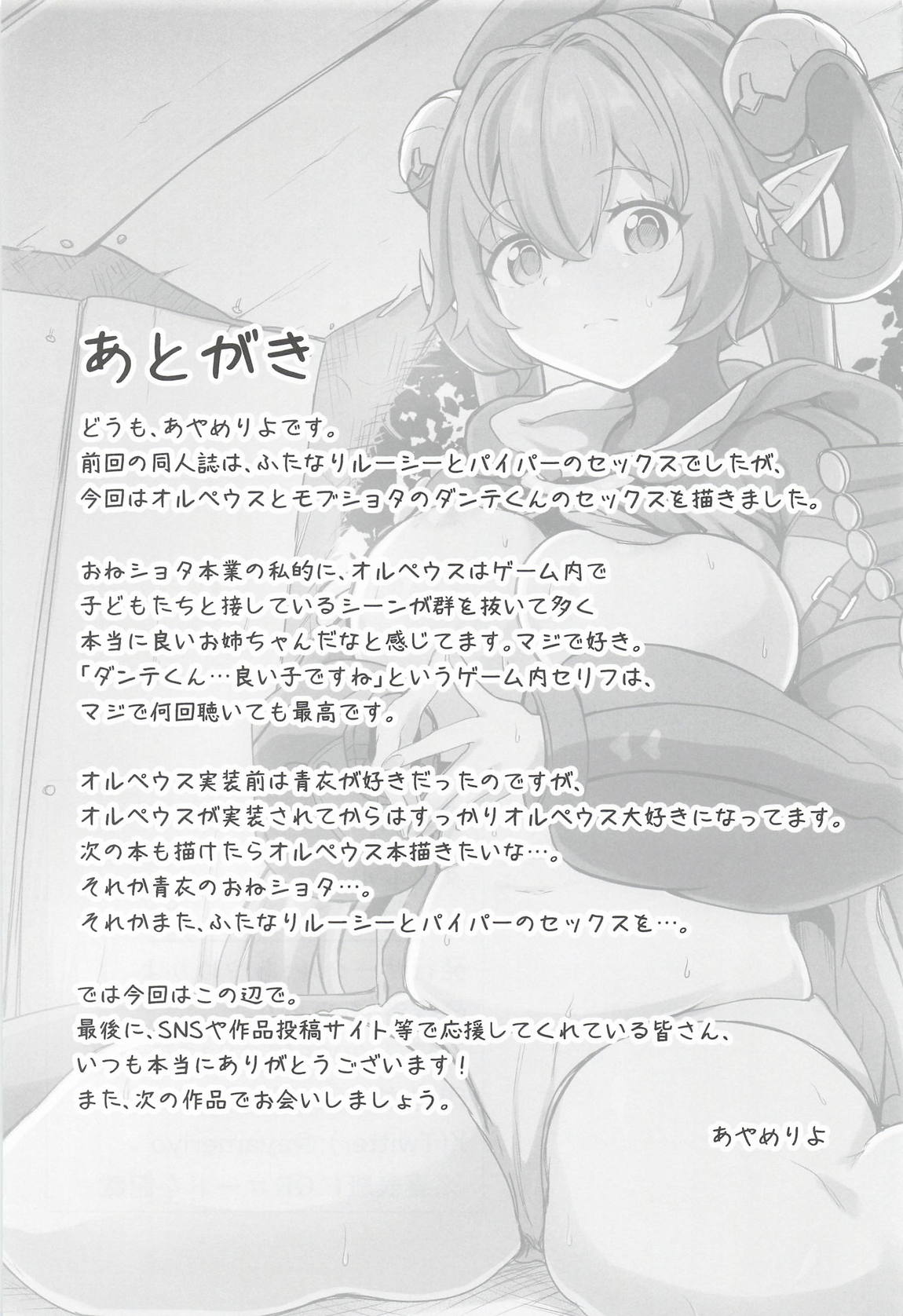 おるxショタ 23ページ