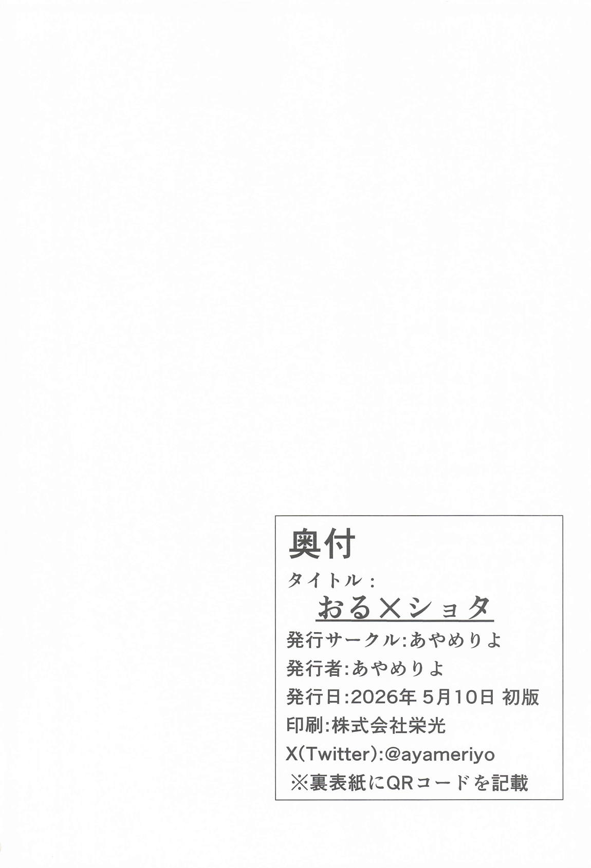 おるxショタ 24ページ