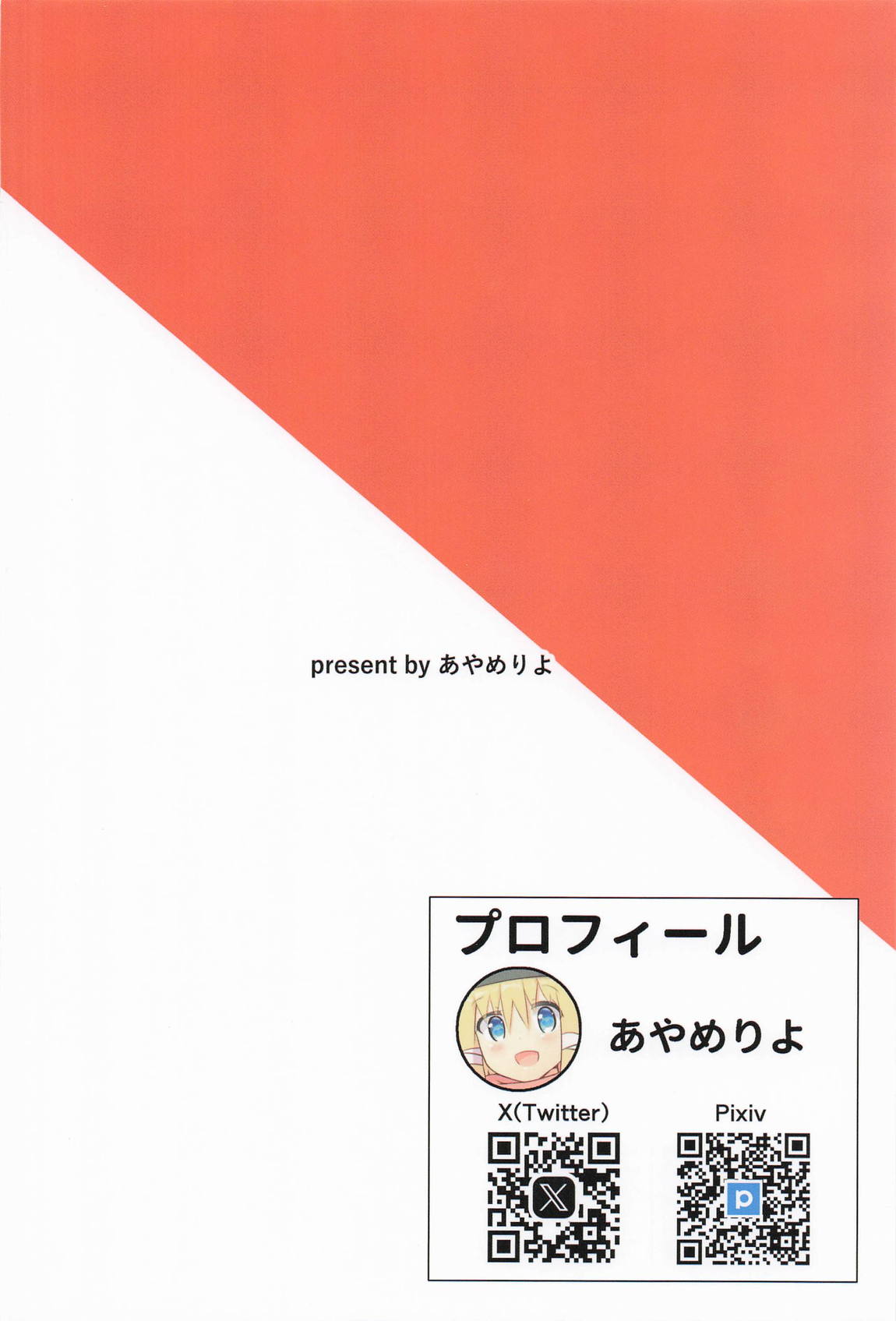 おるxショタ 25ページ