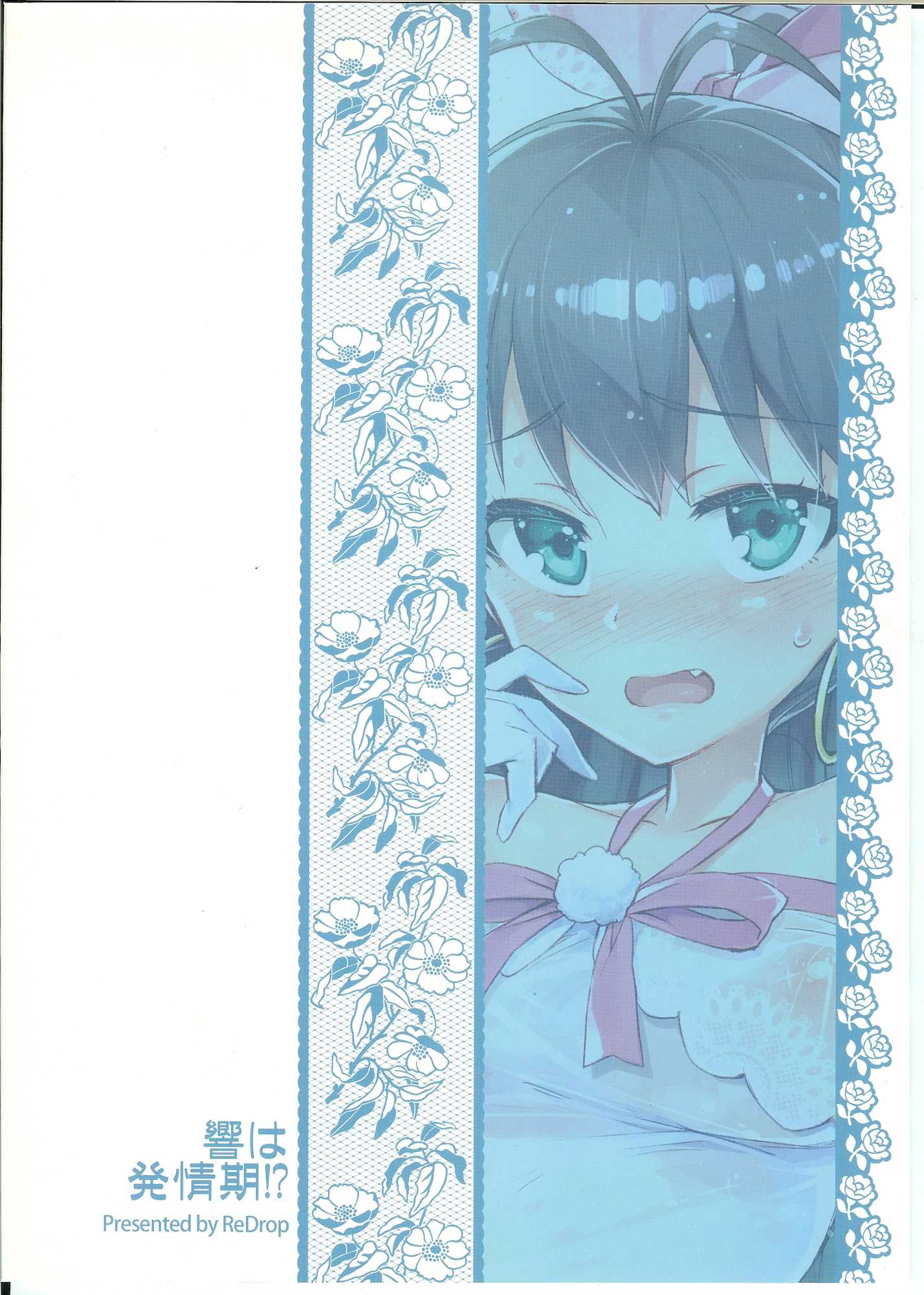 響は発情期！？ 26ページ