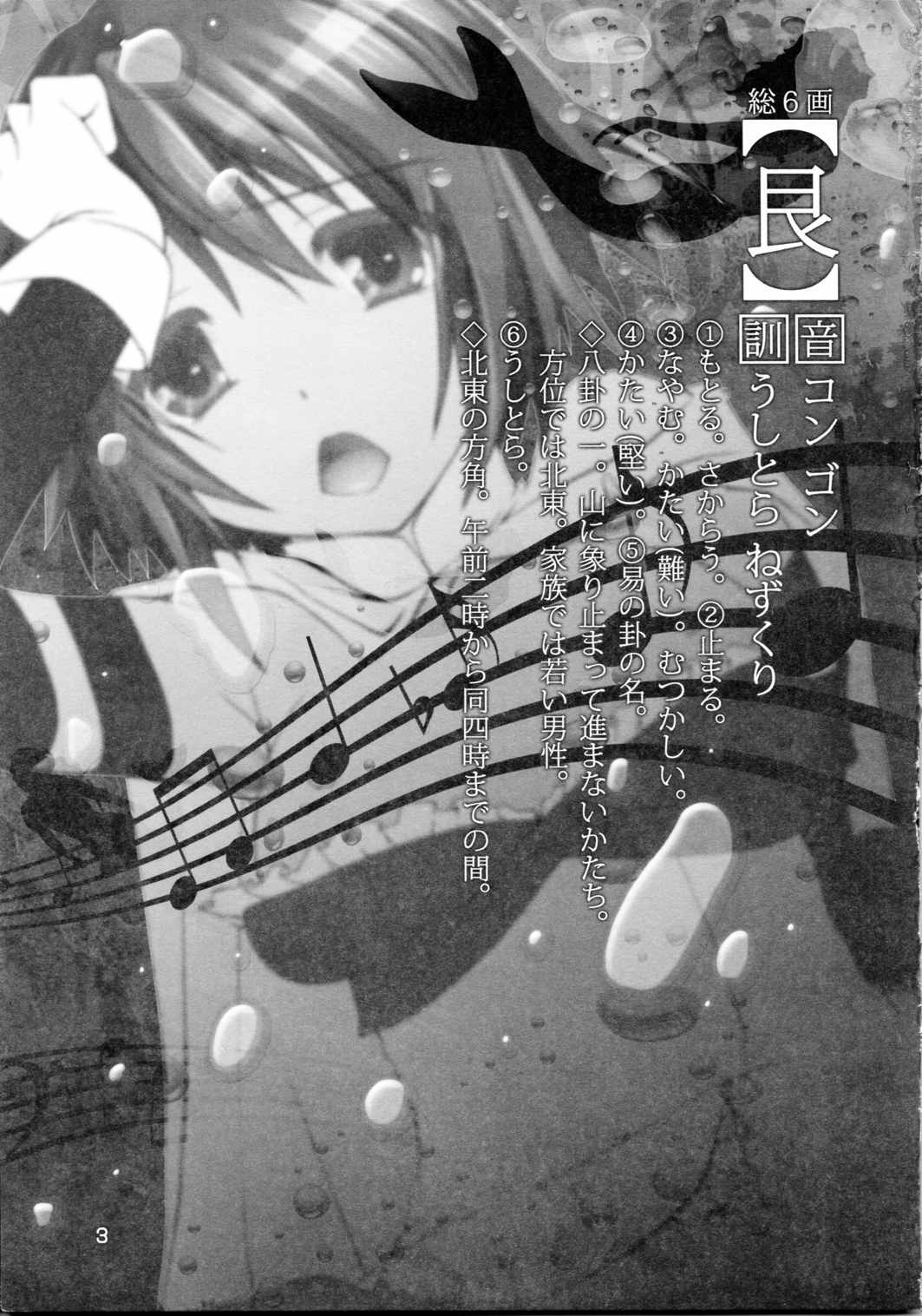 艮3 2ページ