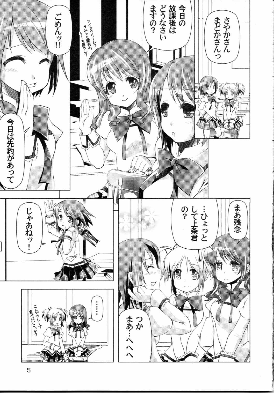 艮3 4ページ