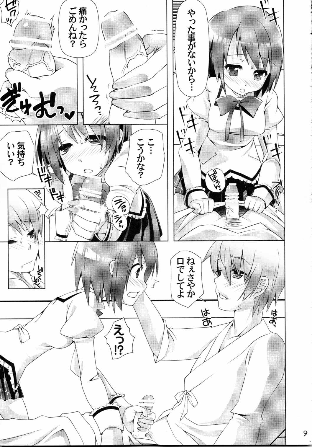 艮3 8ページ