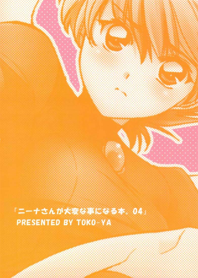 ニーナさんが大変なことになる本。4 34ページ