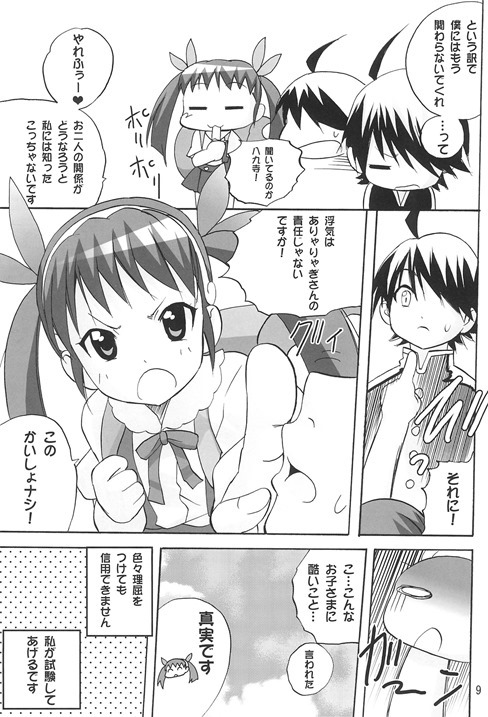 ありゃりゃぎさんたらご無休な2 8ページ