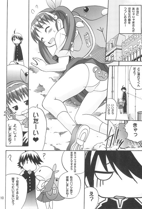 ありゃりゃぎさんたらご無休な2 9ページ