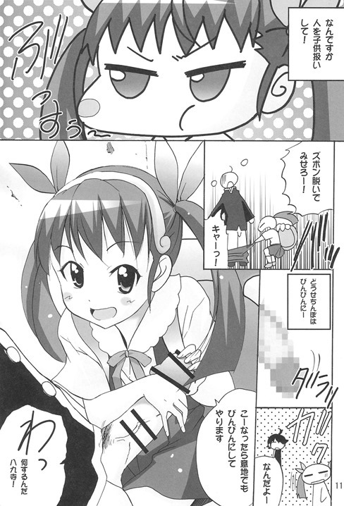 ありゃりゃぎさんたらご無休な2 10ページ
