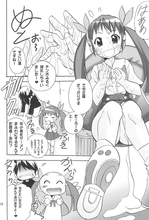 ありゃりゃぎさんたらご無休な2 13ページ