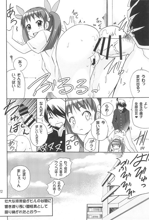 ありゃりゃぎさんたらご無休な2 21ページ