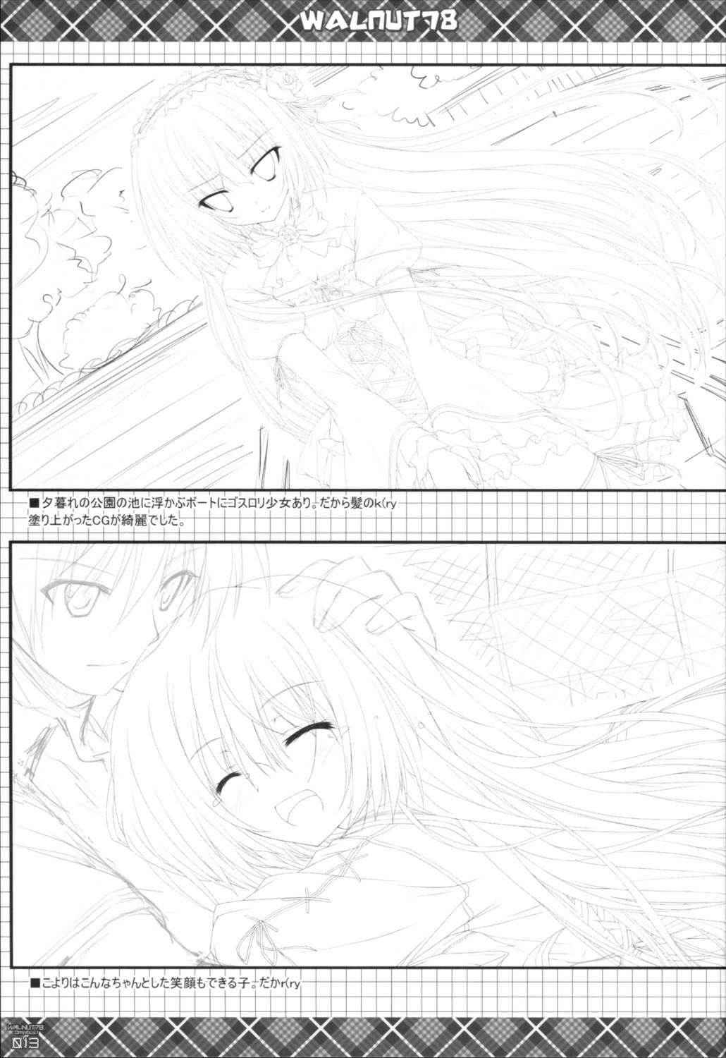 WALNUT78 Omnibus1 11ページ
