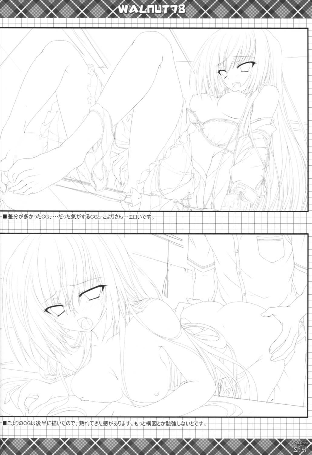 WALNUT78 Omnibus1 12ページ