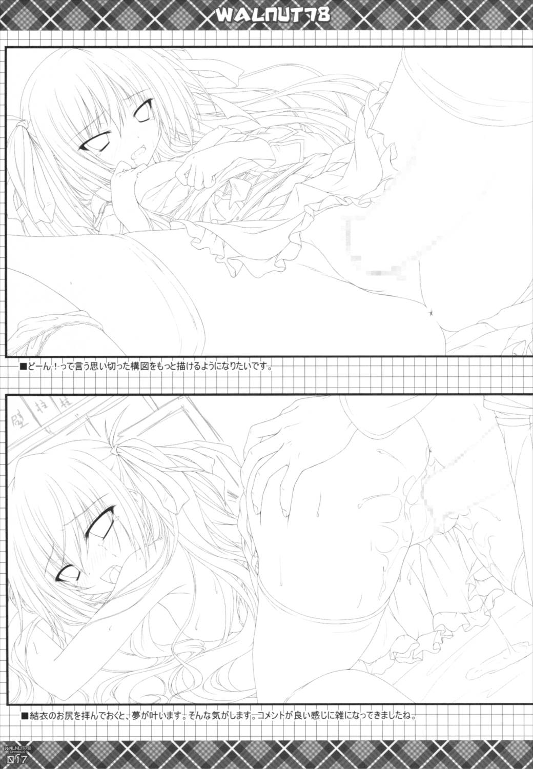 WALNUT78 Omnibus1 15ページ