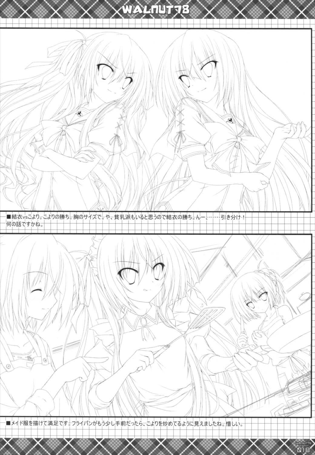 WALNUT78 Omnibus1 16ページ