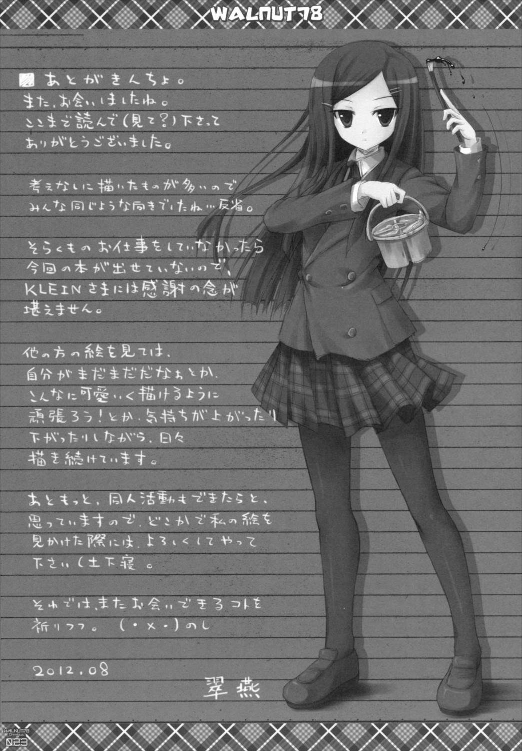 WALNUT78 Omnibus1 21ページ