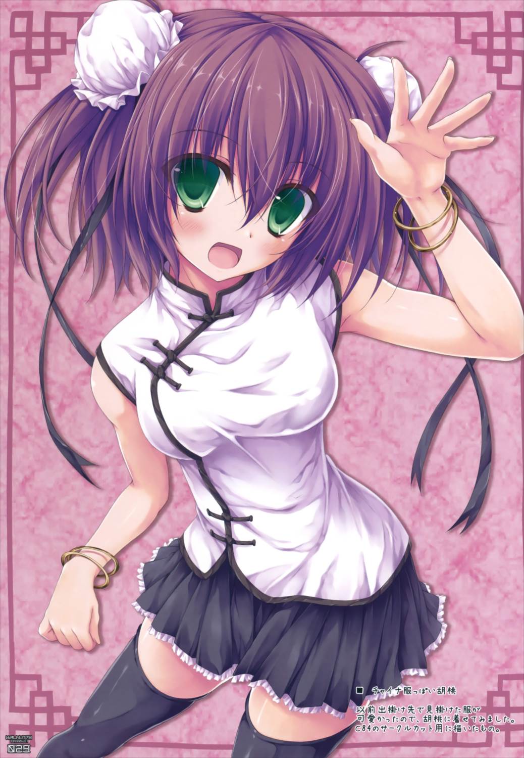 WALNUT78 Omnibus1 27ページ