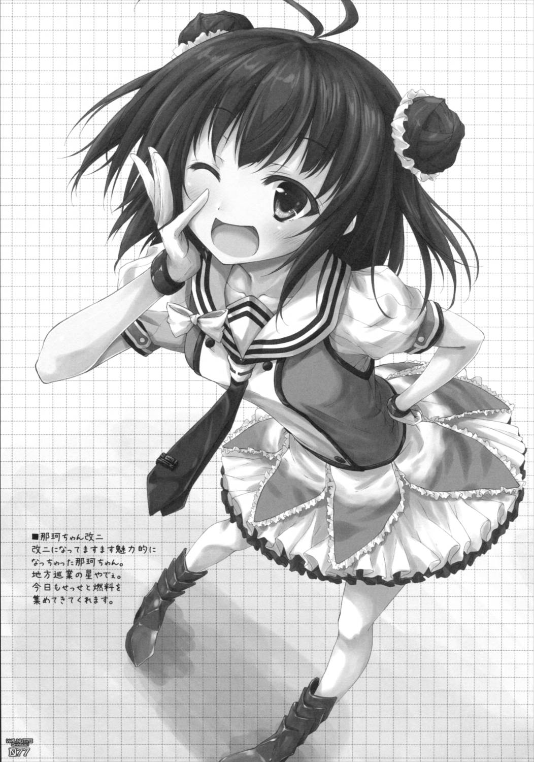 WALNUT78 Omnibus1 75ページ