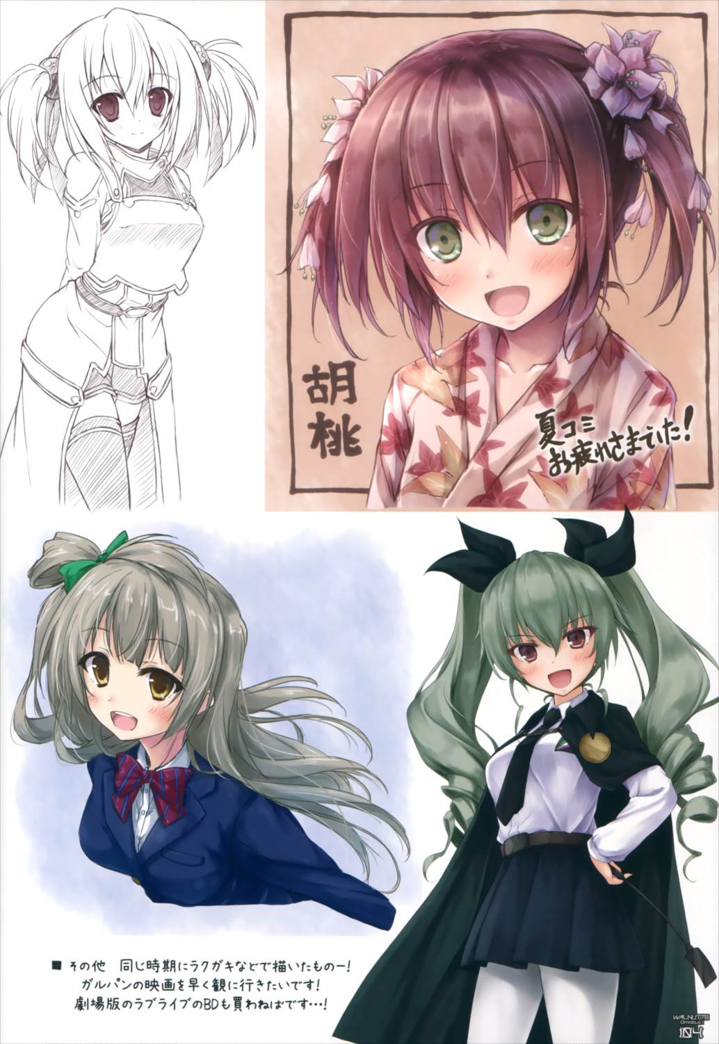 WALNUT78 Omnibus1 102ページ