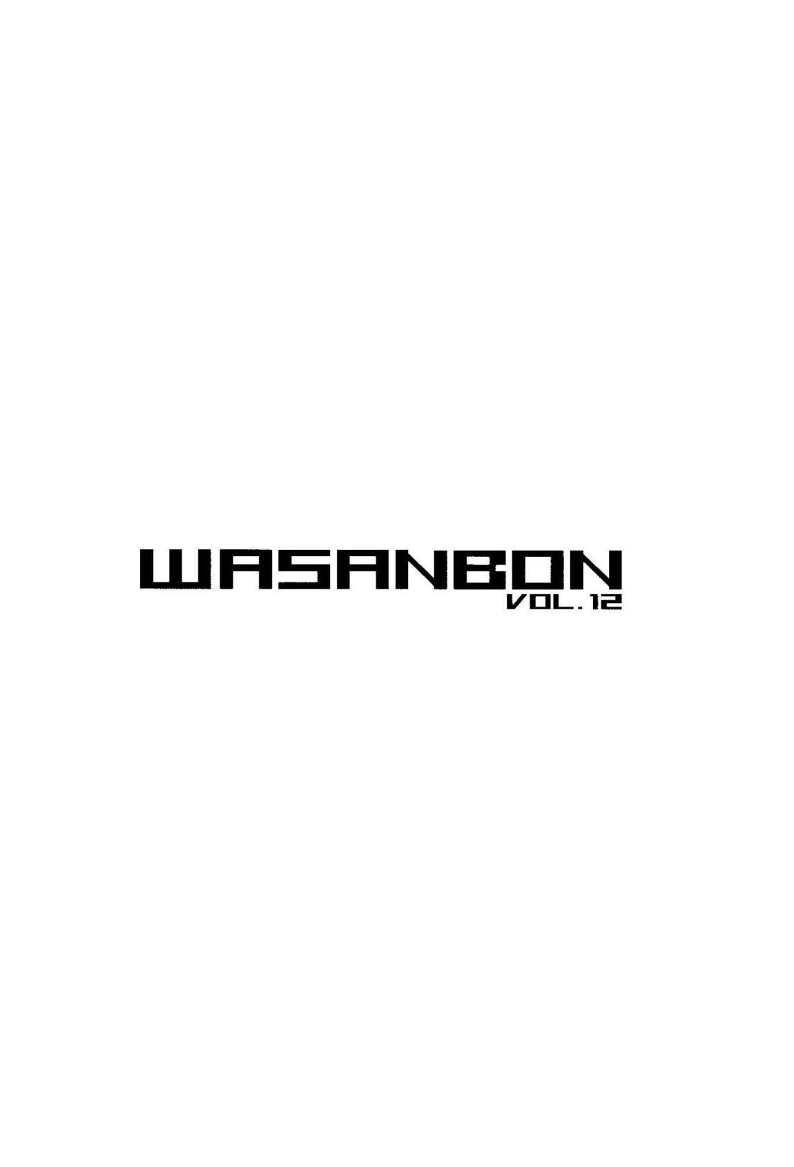 WASANBON vol.12 26ページ