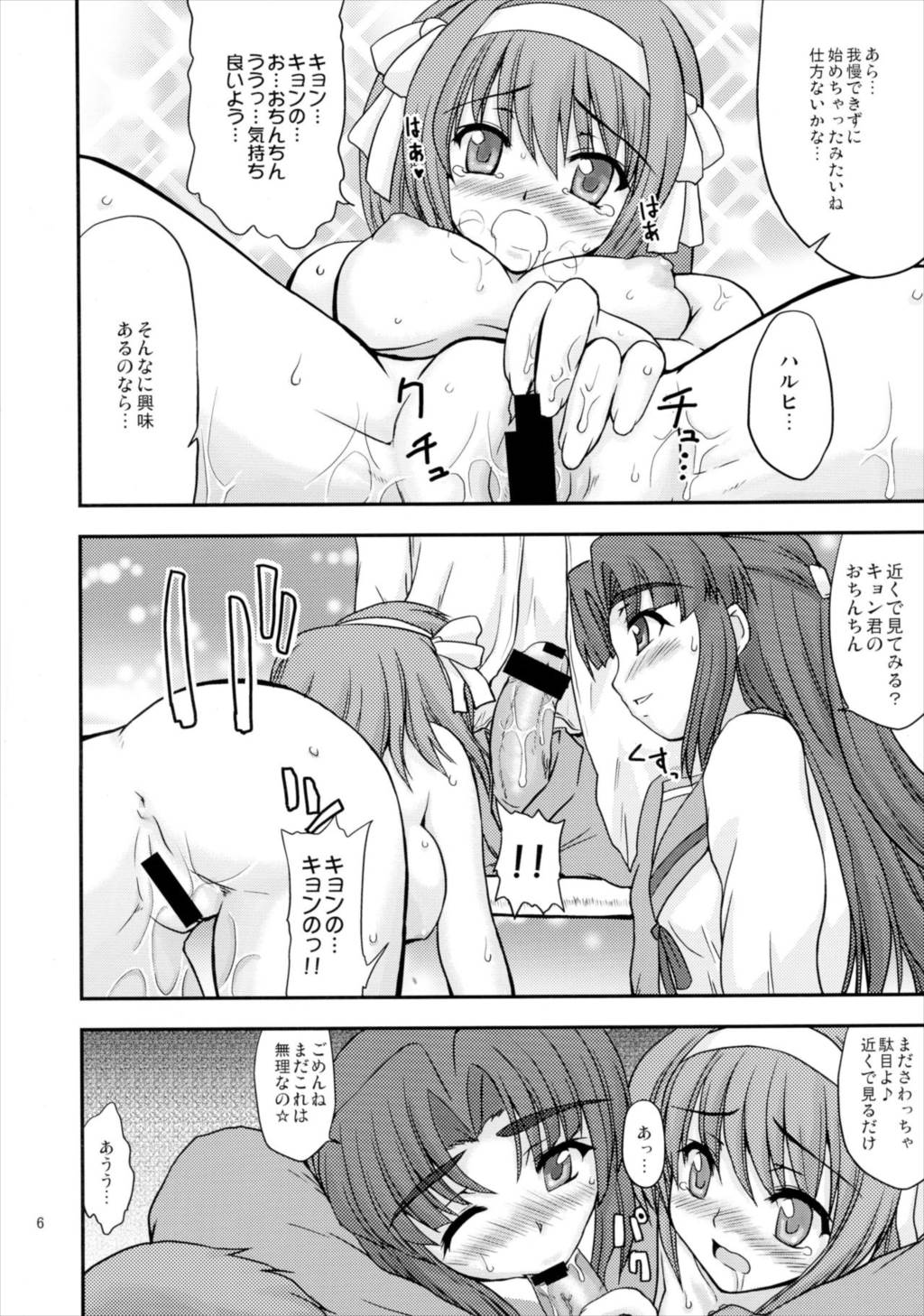 朝倉さんにいやらしい事をされる本 5ページ