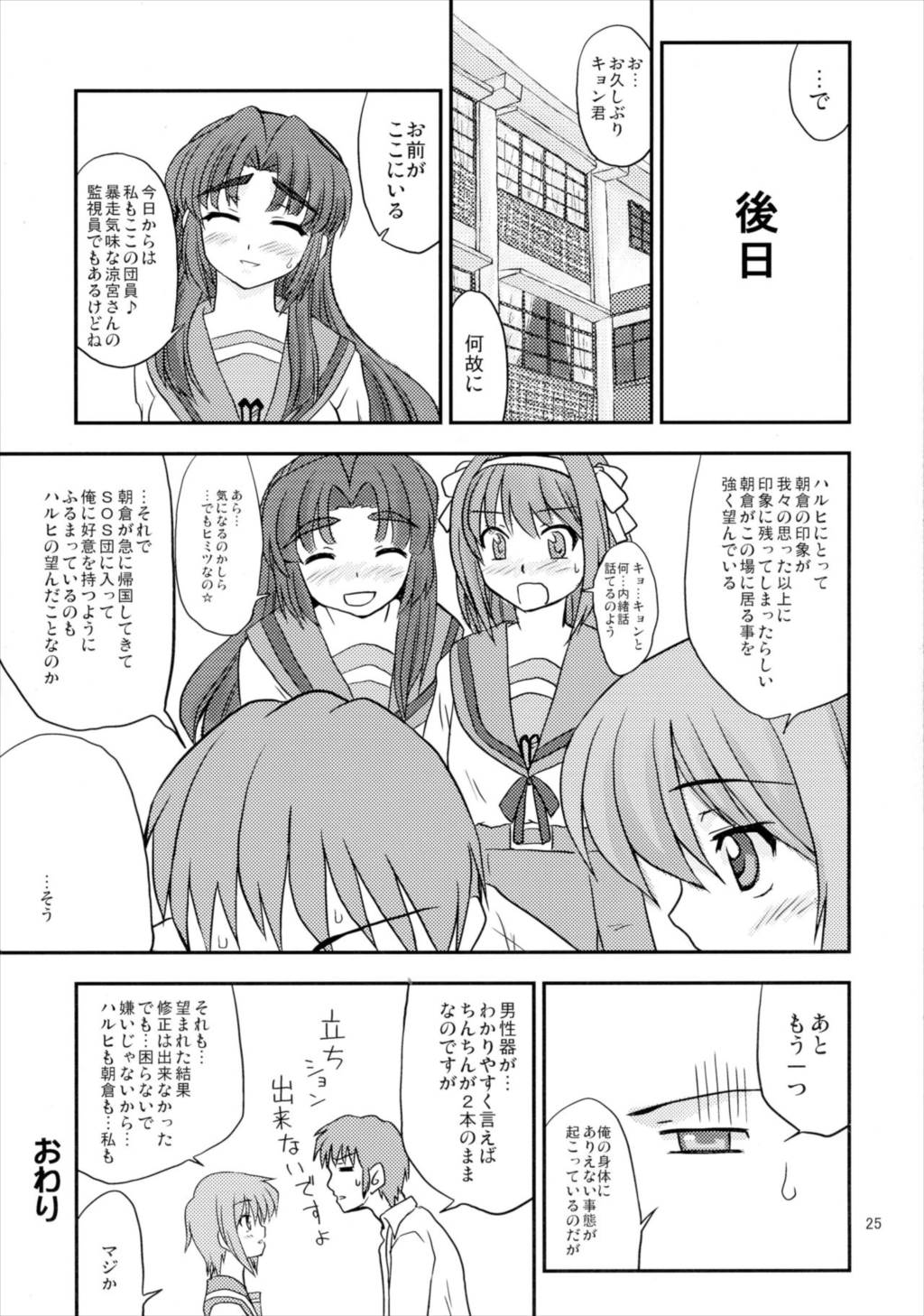 朝倉さんにいやらしい事をされる本 24ページ