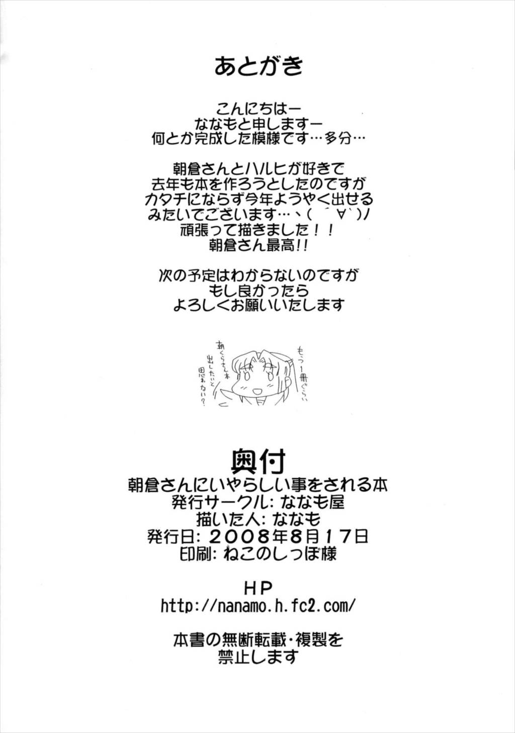 朝倉さんにいやらしい事をされる本 25ページ