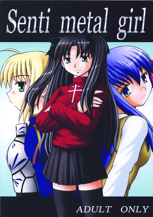 Senti metal girl 1ページ