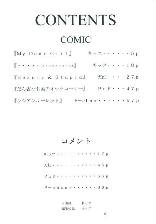 Senti metal girl 4ページ