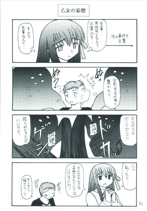 Senti metal girl 21ページ