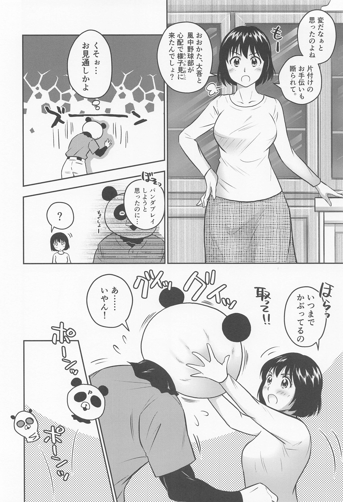 Pエースくん 5ページ