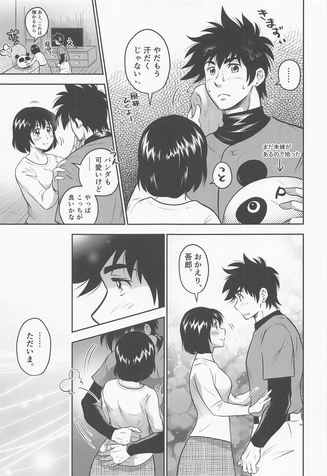 Pエースくん 6ページ