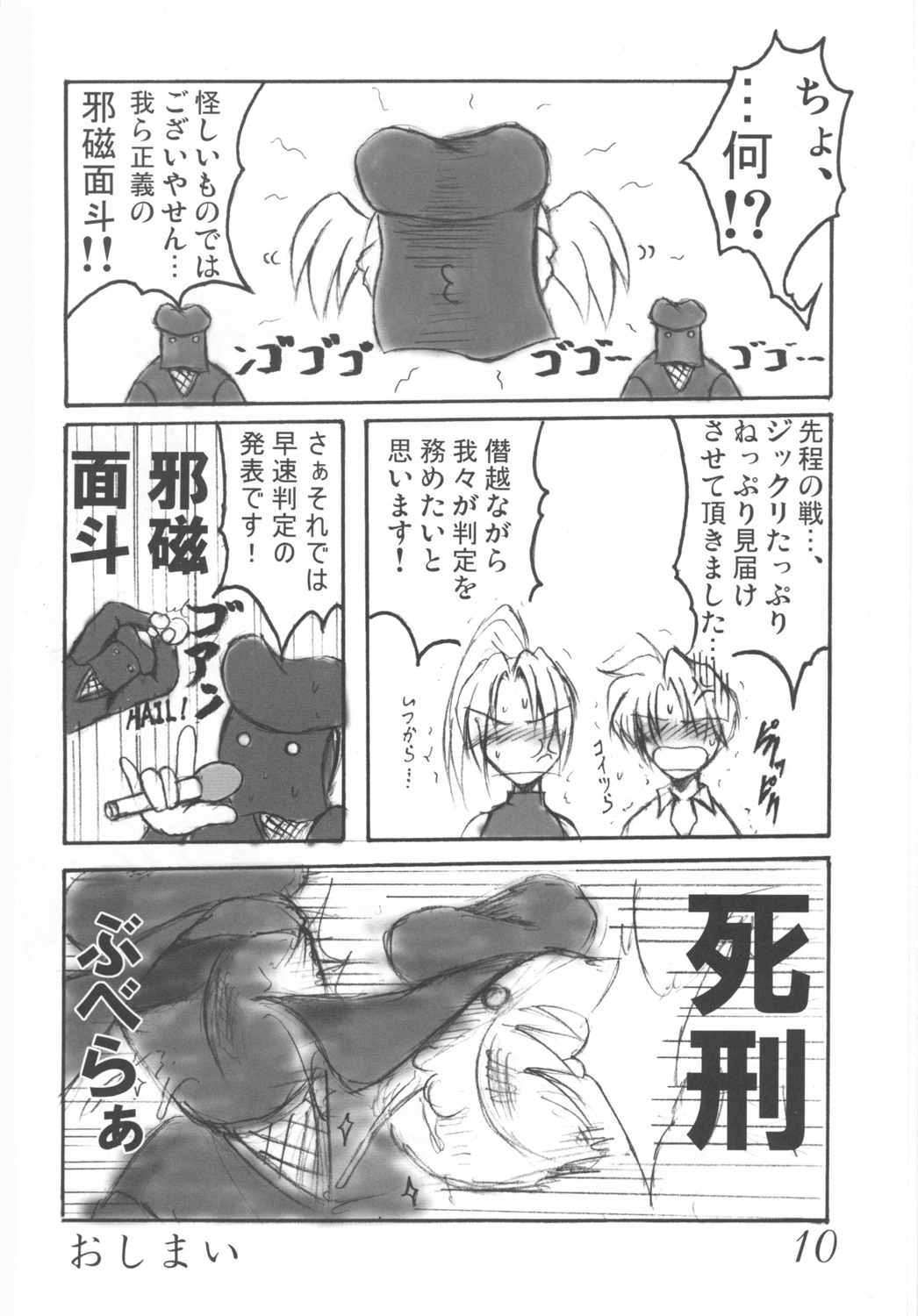 Blond Guardian -VS- 10ページ