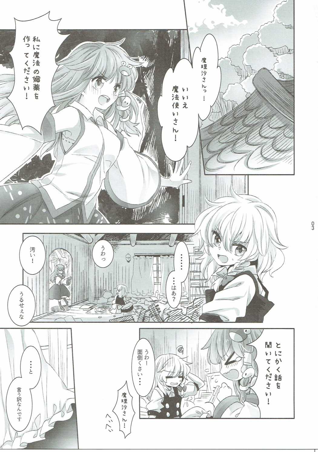 誘惑のイノセンス 2ページ
