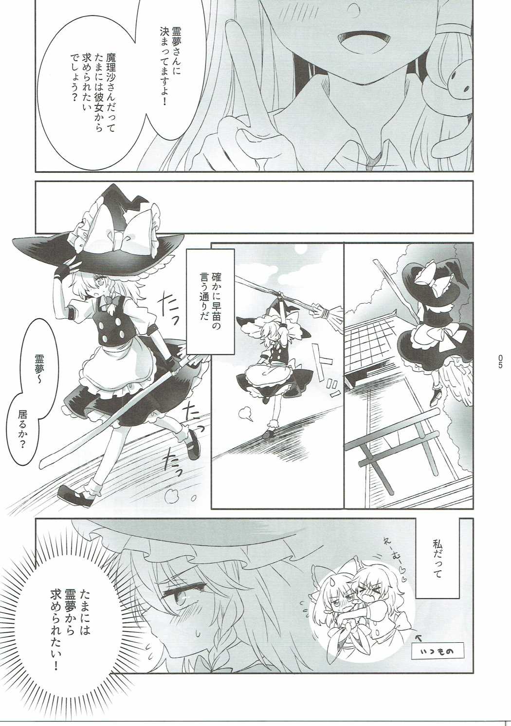 誘惑のイノセンス 4ページ